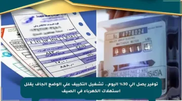 توفير يصل إلى 30% اليوم.. تشغيل التكييف على الوضع الجاف يقلل استهلاك الكهرباء في الصيف